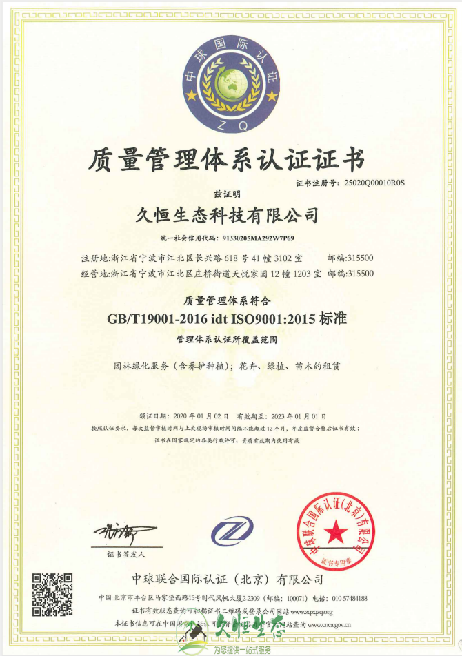 建德质量管理体系ISO9001证书