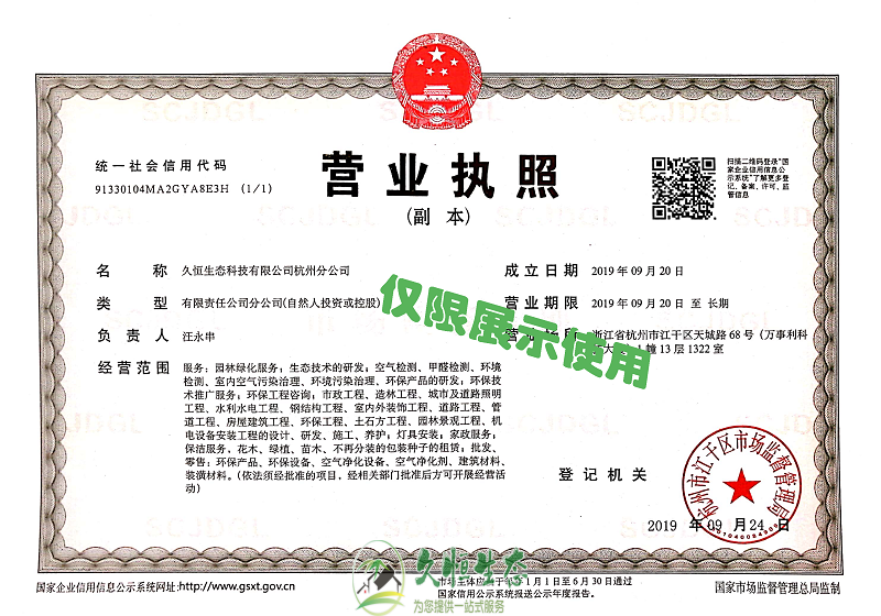 建德久恒生态杭州分公司2019年9月成立